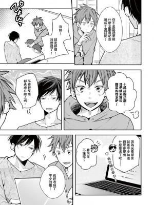 [catsnake (75)] この恋バズりますか？[中国翻訳] [DL版]_069