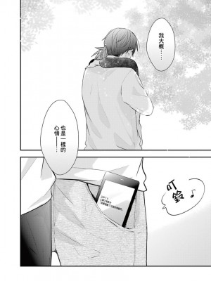 [catsnake (75)] この恋バズりますか？[中国翻訳] [DL版]_140