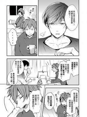 [catsnake (75)] この恋バズりますか？[中国翻訳] [DL版]_005
