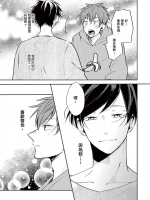 [catsnake (75)] この恋バズりますか？[中国翻訳] [DL版]_103
