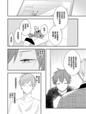 [catsnake (75)] この恋バズりますか？[中国翻訳] [DL版]_120
