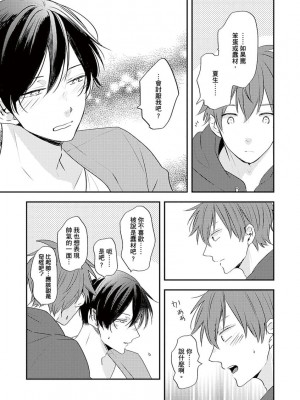 [catsnake (75)] この恋バズりますか？[中国翻訳] [DL版]_158