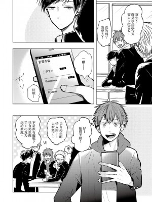 [catsnake (75)] この恋バズりますか？[中国翻訳] [DL版]_040