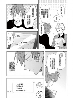 [catsnake (75)] この恋バズりますか？[中国翻訳] [DL版]_118