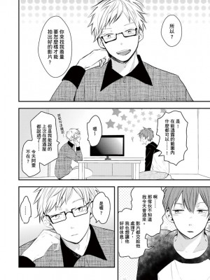 [catsnake (75)] この恋バズりますか？[中国翻訳] [DL版]_112