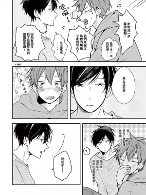 [catsnake (75)] この恋バズりますか？[中国翻訳] [DL版]_068
