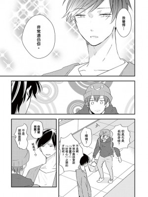 [catsnake (75)] この恋バズりますか？[中国翻訳] [DL版]_152