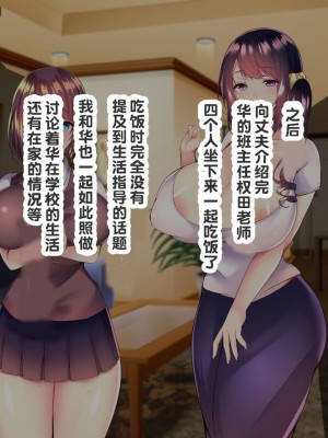 [親子丼 (貞五郎)] 巨乳すぎる美人母娘に政●公認催眠アプリで7日間限定ドスケベ生活指導～姫野家編～ [中国翻訳]_275