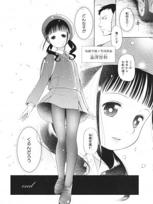 [干支門三十四] 少女は絶対犯される_009