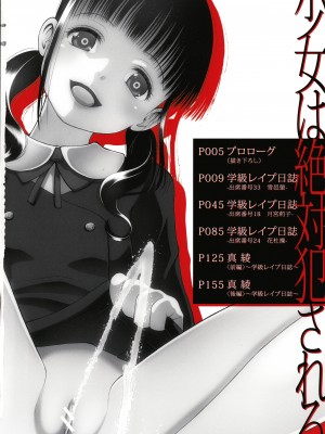 [干支門三十四] 少女は絶対犯される_005