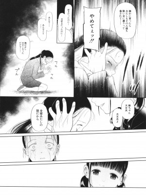 [干支門三十四] 少女は絶対犯される_093