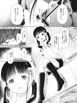 [干支門三十四] 少女は絶対犯される_020