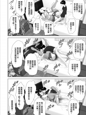 [灰同 (灰司)] 近女誘惑 僕が隣のお母さんとこんなことになっちゃう話 3 [转尾巴猫汉化]_40