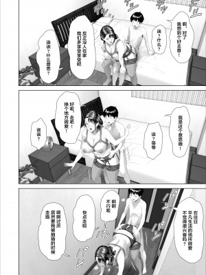 [灰同 (灰司)] 近女誘惑 僕が隣のお母さんとこんなことになっちゃう話 3 [转尾巴猫汉化]_46