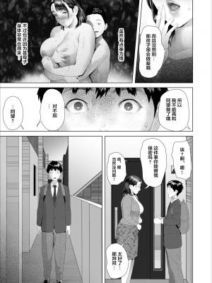 [灰同 (灰司)] 近女誘惑 僕が隣のお母さんとこんなことになっちゃう話 3 [转尾巴猫汉化]_51