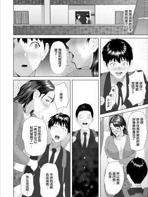 [灰同 (灰司)] 近女誘惑 僕が隣のお母さんとこんなことになっちゃう話 3 [转尾巴猫汉化]_50