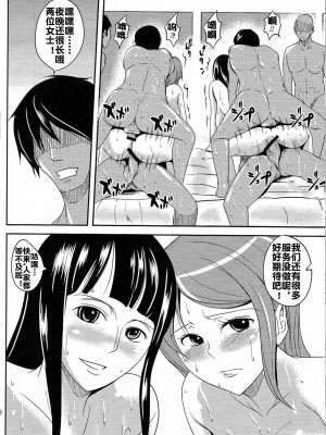[華みづき (みづき翔)] ナミイヂリ (ワンピース) [流木个人汉化]_24