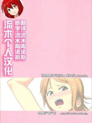 [華みづき (みづき翔)] ナミイヂリ (ワンピース) [流木个人汉化]_02