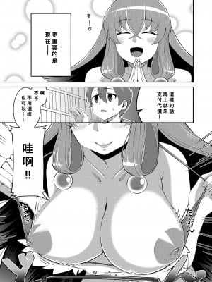 [EOまさか] 僕は彼女に侵略されている  (豊満ラッピング) [Banana手工漢化] [DL版]_03