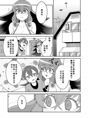 [EOまさか] 僕は彼女に侵略されている  (豊満ラッピング) [Banana手工漢化] [DL版]_21