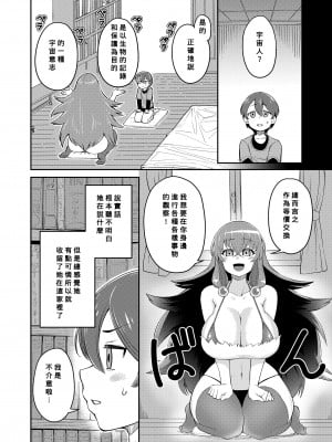 [EOまさか] 僕は彼女に侵略されている  (豊満ラッピング) [Banana手工漢化] [DL版]_02