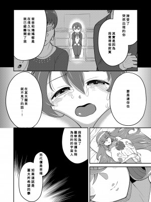 [EOまさか] 僕は彼女に侵略されている  (豊満ラッピング) [Banana手工漢化] [DL版]_18