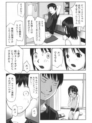 [アンソロジー] 少女組曲 22_008