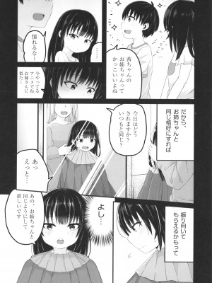 [アンソロジー] 少女組曲 22_147