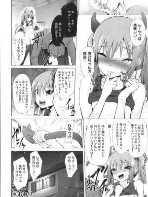 [アンソロジー] 少女組曲 22_137