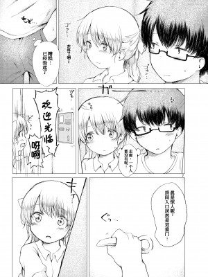 [ちきんゆにおん (ななもと)] 半同棲2 [甜族星人x我不看本子个人汉化] [DL版]_08