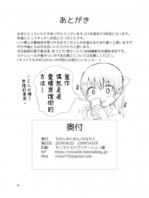 [ちきんゆにおん (ななもと)] 半同棲2 [甜族星人x我不看本子个人汉化] [DL版]_19