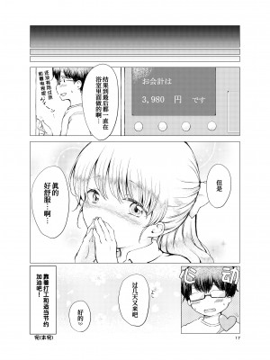 [ちきんゆにおん (ななもと)] 半同棲2 [甜族星人x我不看本子个人汉化] [DL版]_18