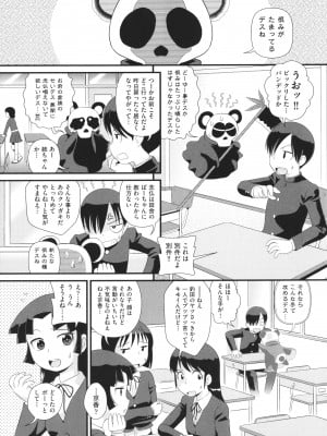[みにおん] 童貞のオレが霊体になってヤリちん生活_034