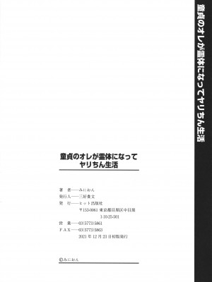[みにおん] 童貞のオレが霊体になってヤリちん生活_189