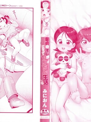 [みにおん] 童貞のオレが霊体になってヤリちん生活_003