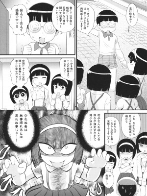 [みにおん] 童貞のオレが霊体になってヤリちん生活_154