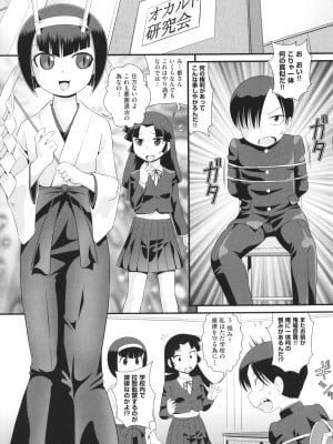 [みにおん] 童貞のオレが霊体になってヤリちん生活_078