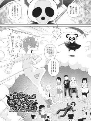 [みにおん] 童貞のオレが霊体になってヤリちん生活_007