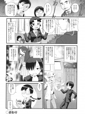 [みにおん] 童貞のオレが霊体になってヤリちん生活_051