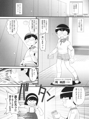 [みにおん] 童貞のオレが霊体になってヤリちん生活_152