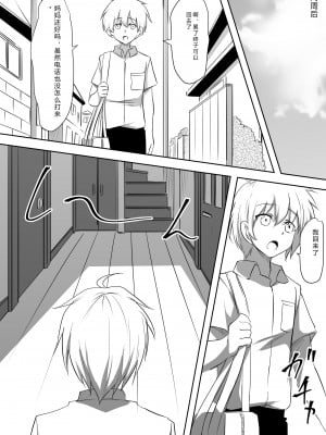 [三毛蔵亭] DQN集団に輪姦され堕ちたお母さん [老夫个人汉化]_05