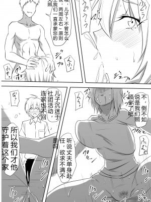 [三毛蔵亭] DQN集団に輪姦され堕ちたお母さん [老夫个人汉化]_07