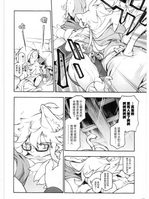 [辰ノ万屋 (ぱりぽい)] 型録エキストラ [逃亡者×真不可视汉化组]_09