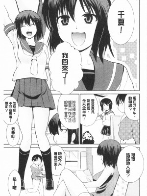 [開坑當做例行重嵌組-掃圖分部][千葉哲太郎] トリコロ ハイスクール 三種色彩的女高中生[C2199]_IMG_0021