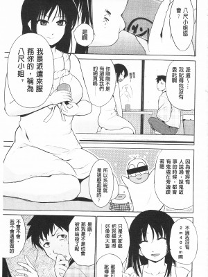 [開坑當做例行重嵌組-掃圖分部][千葉哲太郎] トリコロ ハイスクール 三種色彩的女高中生[C2199]_IMG_0183