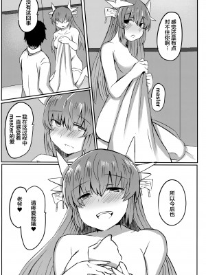 (C92) [サブリミナル大回転 (さぶじろ子)] 忠犬きよひーといっしょ！ (Fate╱Grand Order) [靴下汉化组]_27