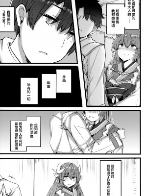 (C92) [サブリミナル大回転 (さぶじろ子)] 忠犬きよひーといっしょ！ (Fate╱Grand Order) [靴下汉化组]_04