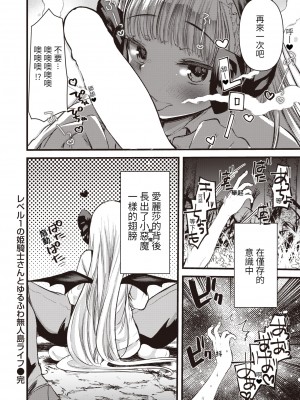 [亀吉いちこ] レベル1の姫騎士さんとゆるふわ無人島ライフ 第5話 (異世快楽天 Vol.5) [KONHARU個人漢化]_25