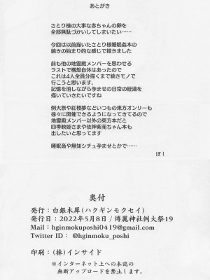 (例大祭19) [白銀木犀 (ぽし)] 地霊殿睡眠姦記録 vol.1 (東方Project)_17