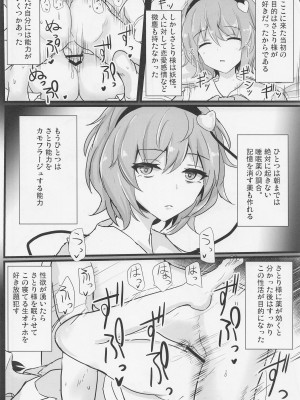 (例大祭19) [白銀木犀 (ぽし)] 地霊殿睡眠姦記録 vol.1 (東方Project)_03